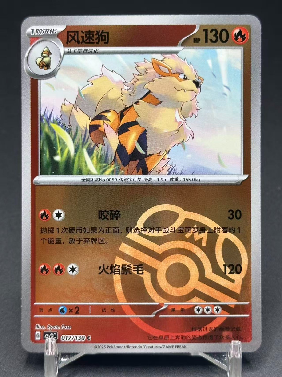 Pokémon TCG Chinese Arcanine CSV3C 017/130 master ball Holo Card