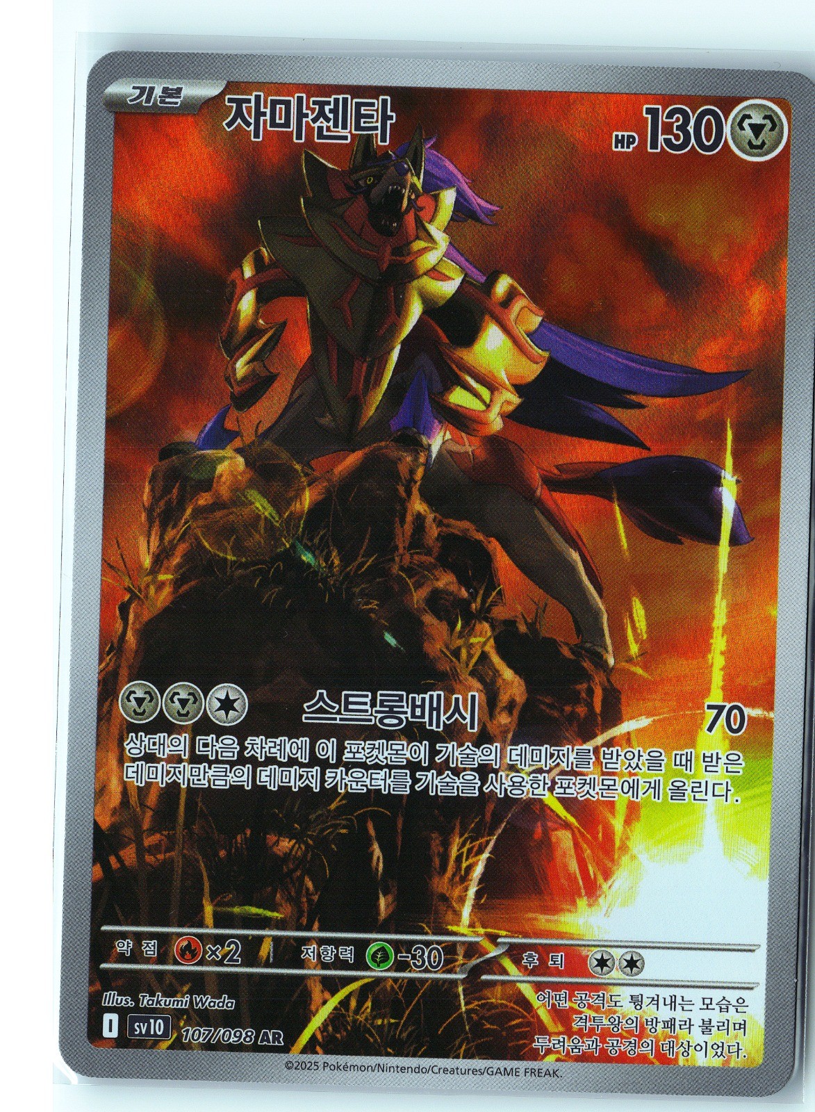 Zamazenta Pokemon SV10 107/098 (Destined Rivals) IR Korean Holo NM