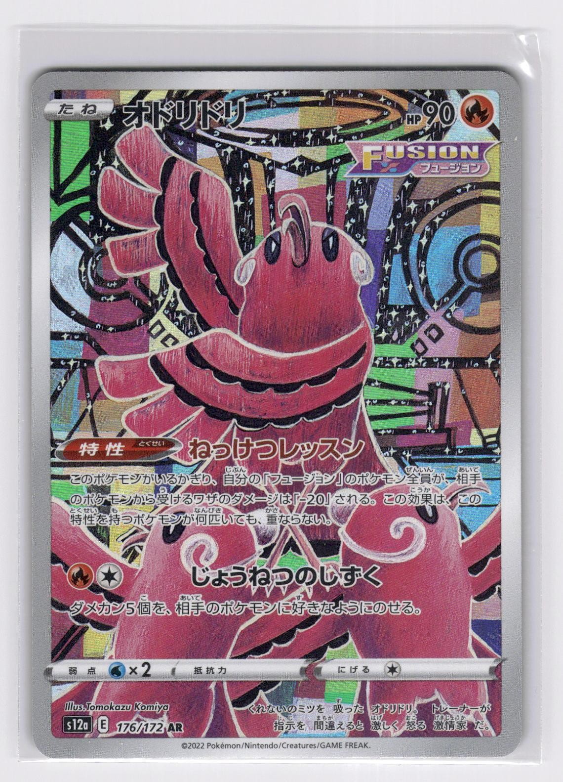 Oricorio 176/172 – Art Rare VSTAR Universe Pokemon NM
