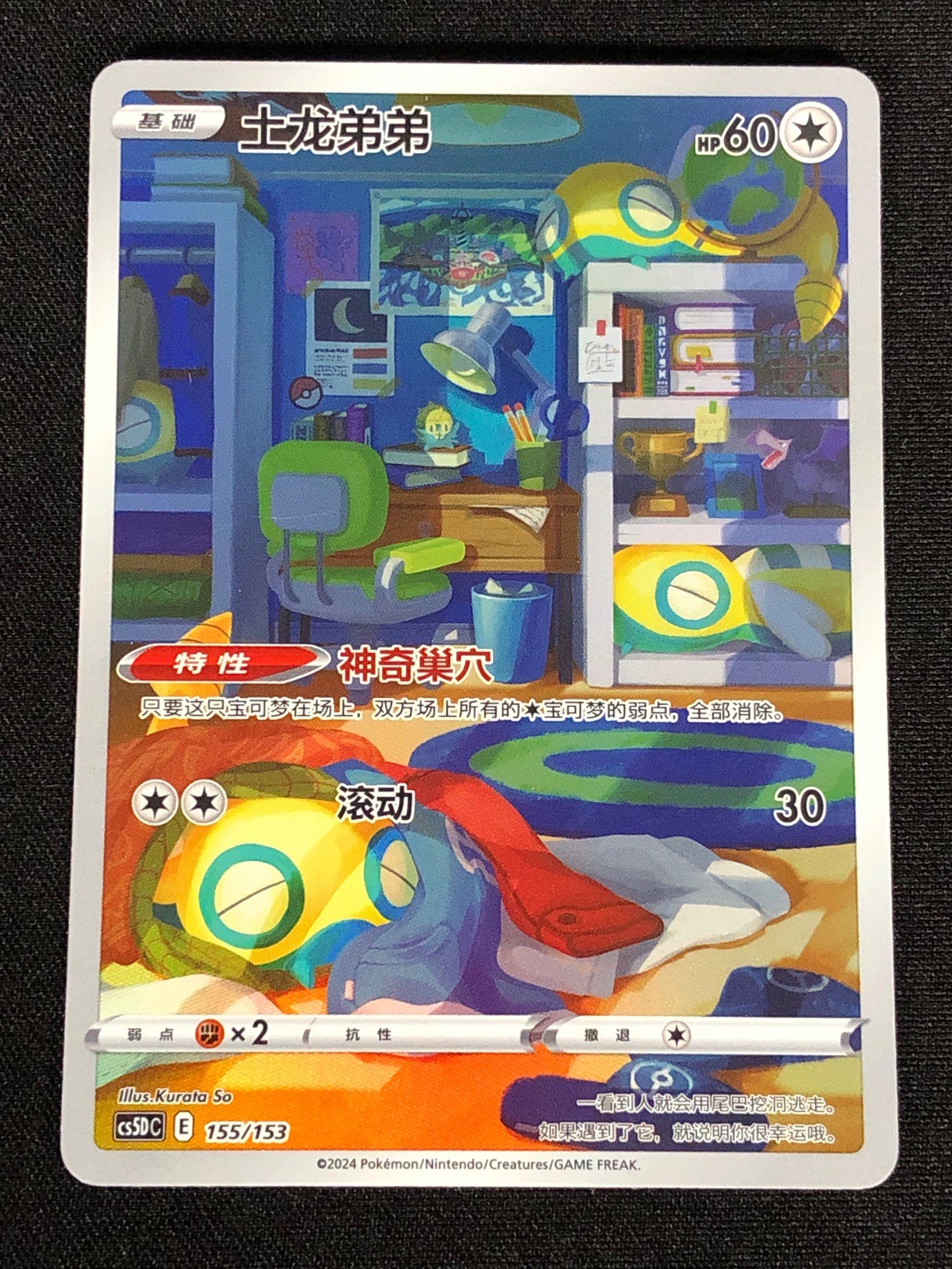 Pokemon Dunsparce 155/153 (NM) Holo Chinese