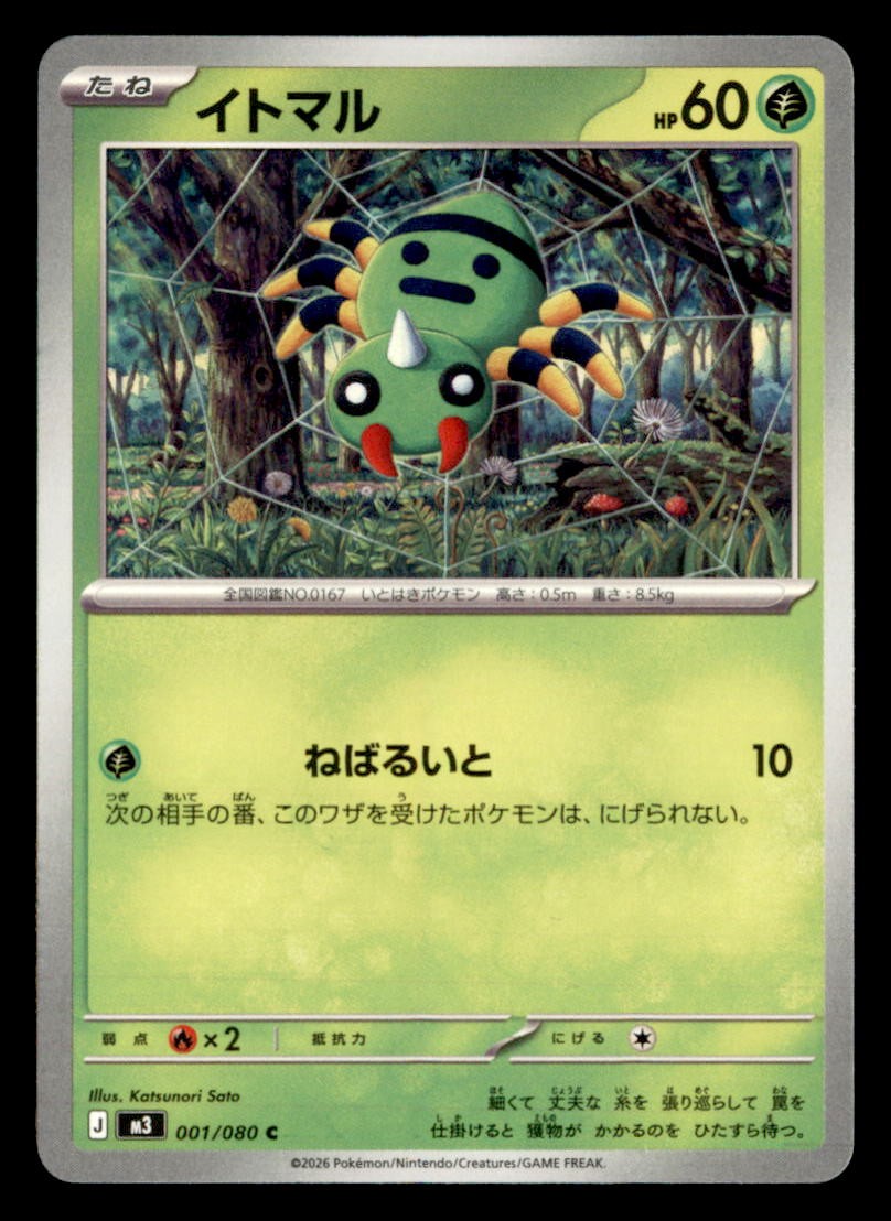 Spinarak 001/080 Common Nihil Zero Pokemon Japanese Near Mint