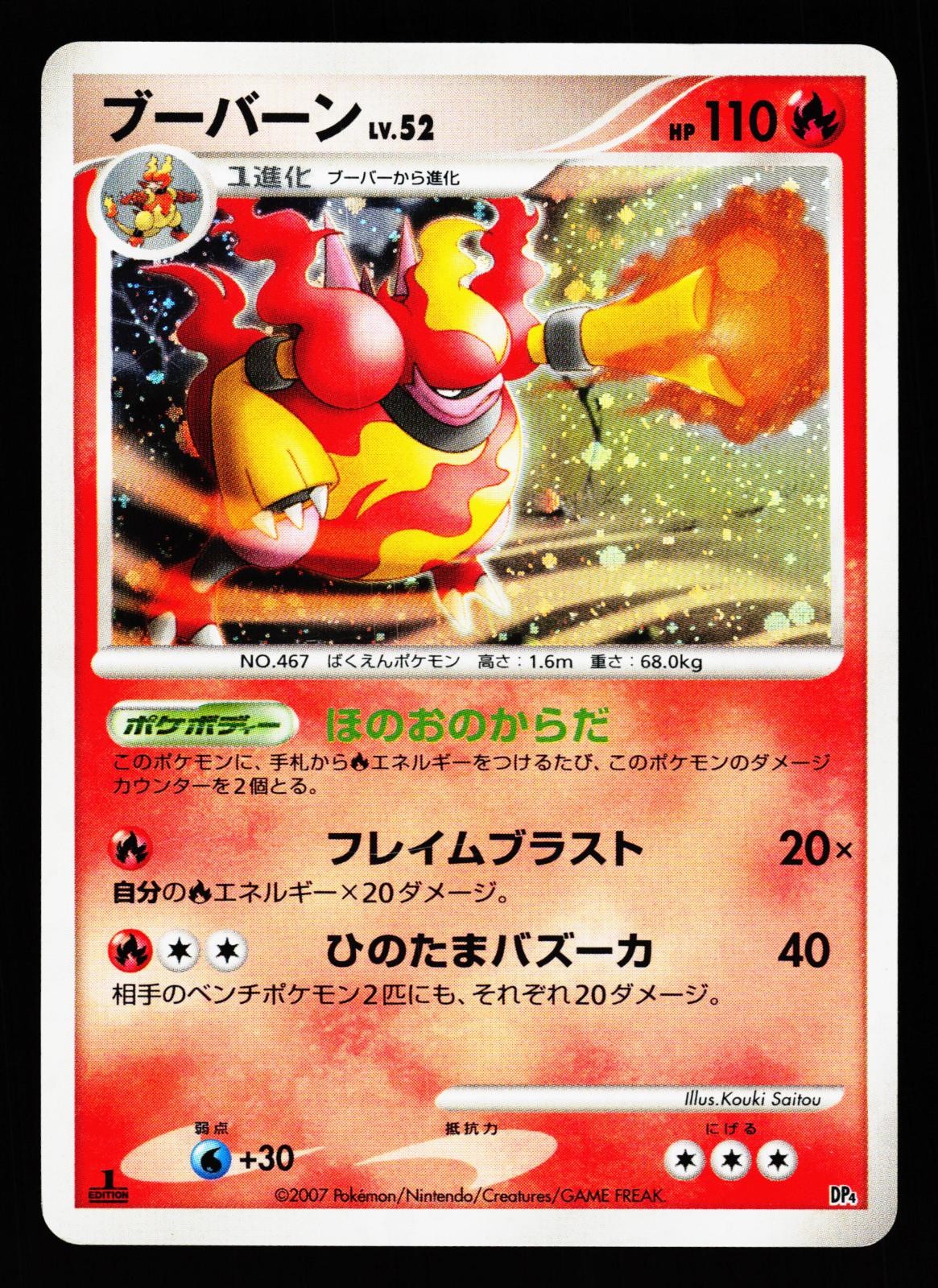 Magmortar Magmortar vs Electivire Deck DP4 1st Edition Holo Pokemon Japanese LP