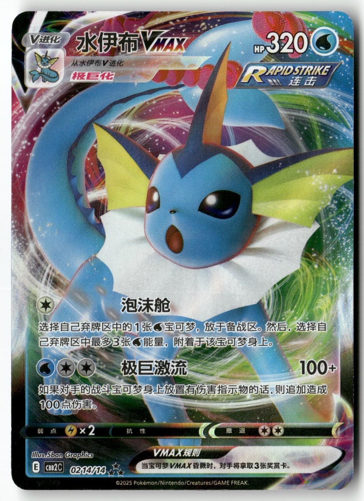 Vaporeon-VMAX 0214/14 Pokemon Chinese Gem Pack Volume 2 2025