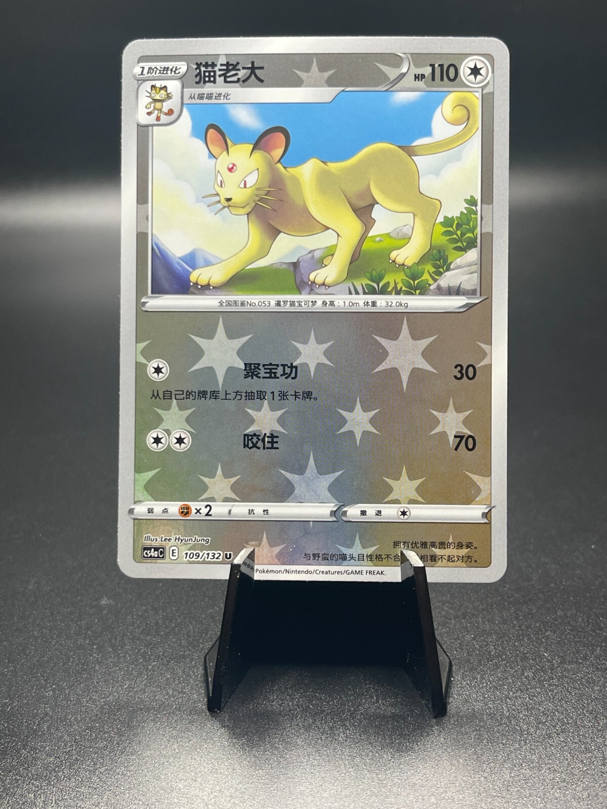 Persian 109/132 Reverse Pokemon S-Chinese Nine Colors Gathering CS4aC