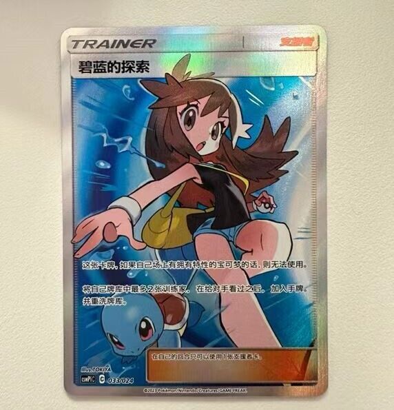 Pokemon PTCG S-Chinese Green’s Exploration 033/024 CSMPiC SR Full Art Holo Mint