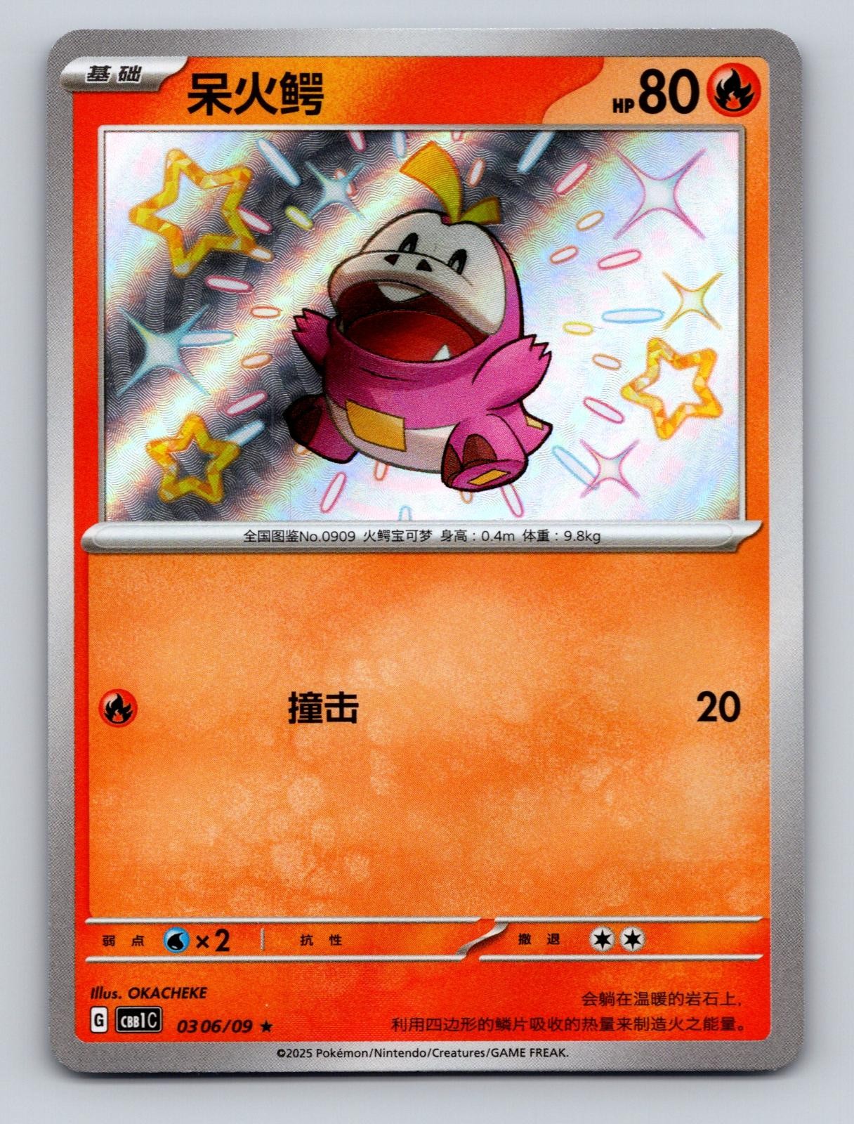Fuecoco Baby Shiny Holo 0306/09 Gem Pack Volume 1 Pokemon Chinese NM