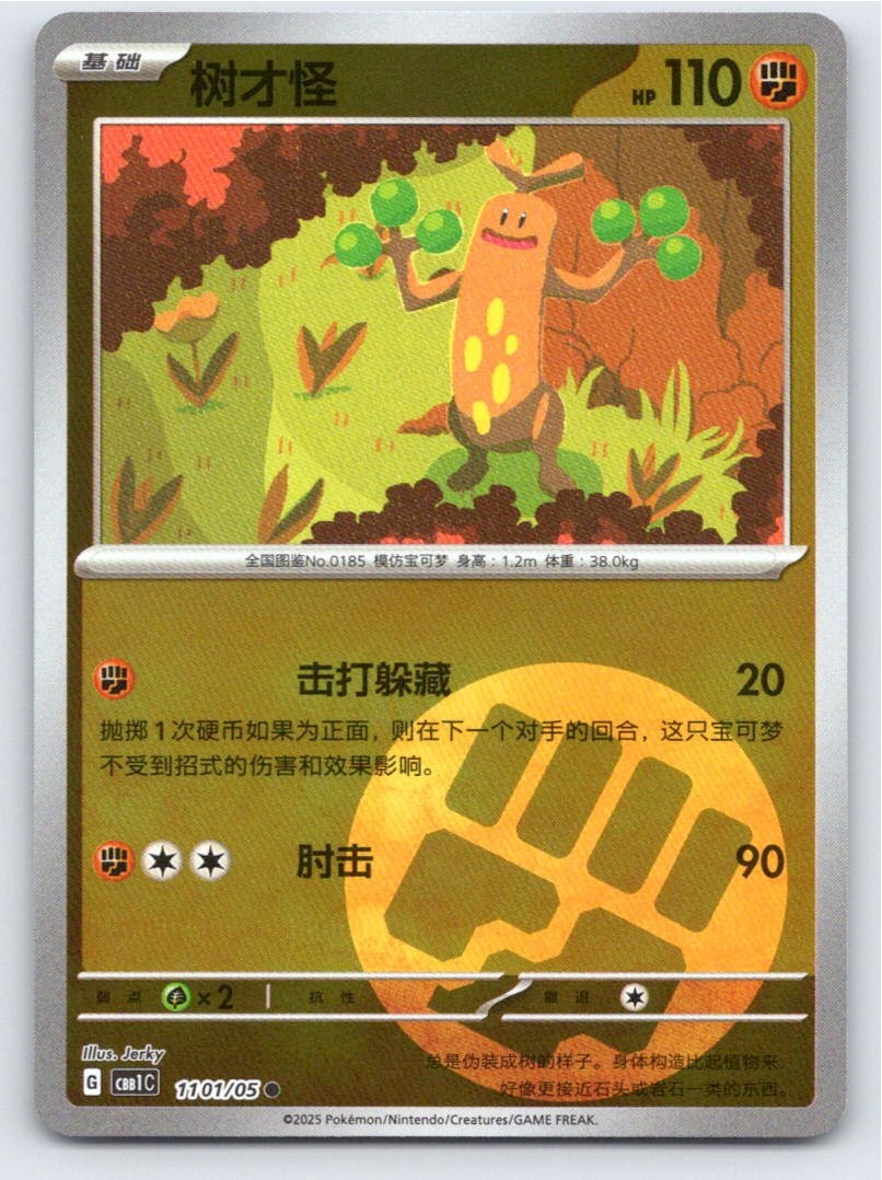 2025 POKEMON CHINESE SUDOWOODO GEM PACK VOLUME 1 1101/05 NM A15707 FREE S&H
