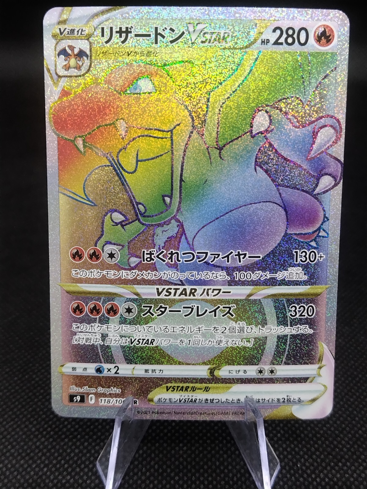 Charizard VSTAR 118/100 HR S9 Star Birth Japanese Pokemon Cards Game 2022
