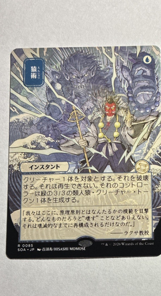 Pongify (JP Alternate Art) Secrets of Strixhaven: Mystical Archive + Bonus Rare!