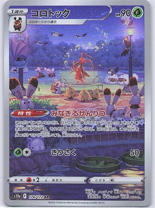 S12a: VSTAR Universe #174/172 Kricketune