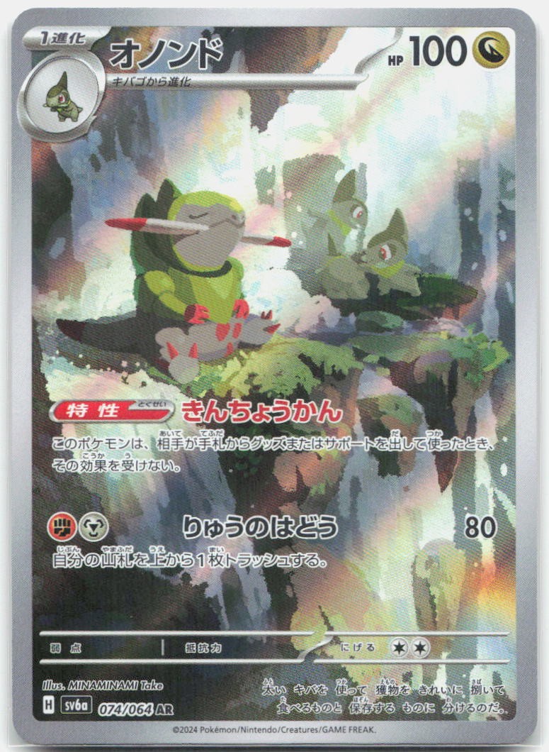 Fraxure 074/064 Art Rare Night Wanderer Pokemon Japanese MINAMINAMI Take NM