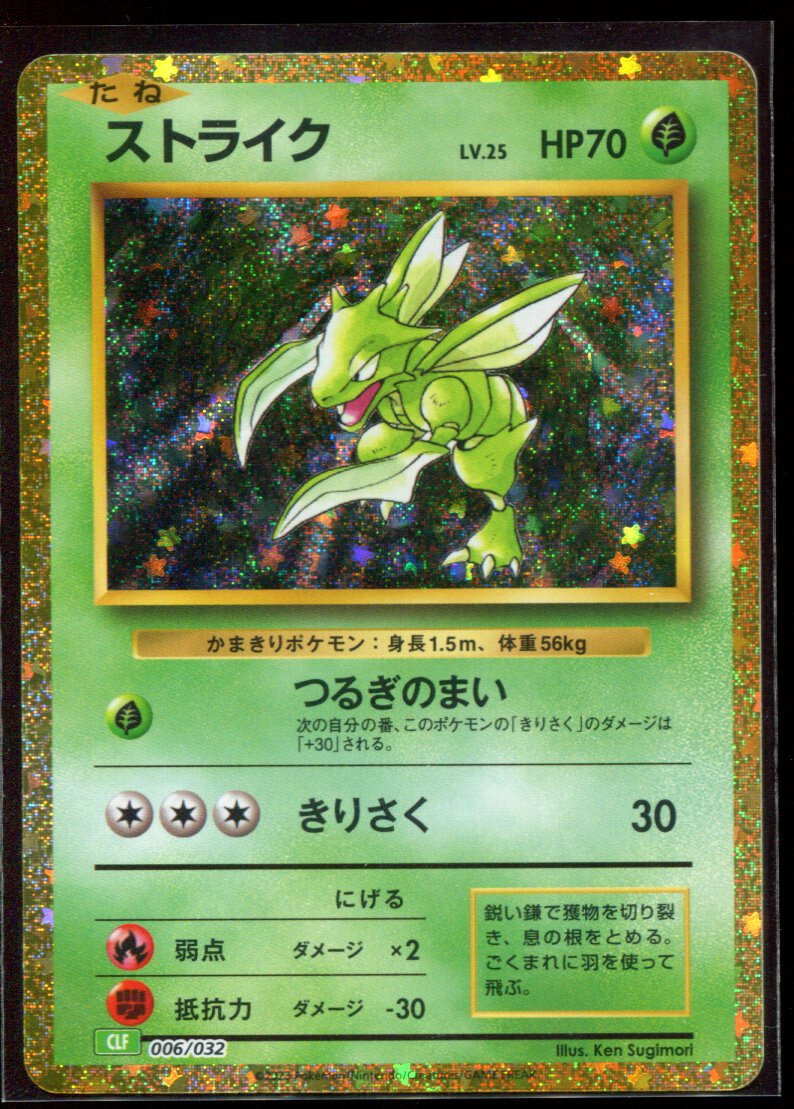 Scyther 006/032 CLF LP-NM Holo Pokemon Classic Collection Japanese Card