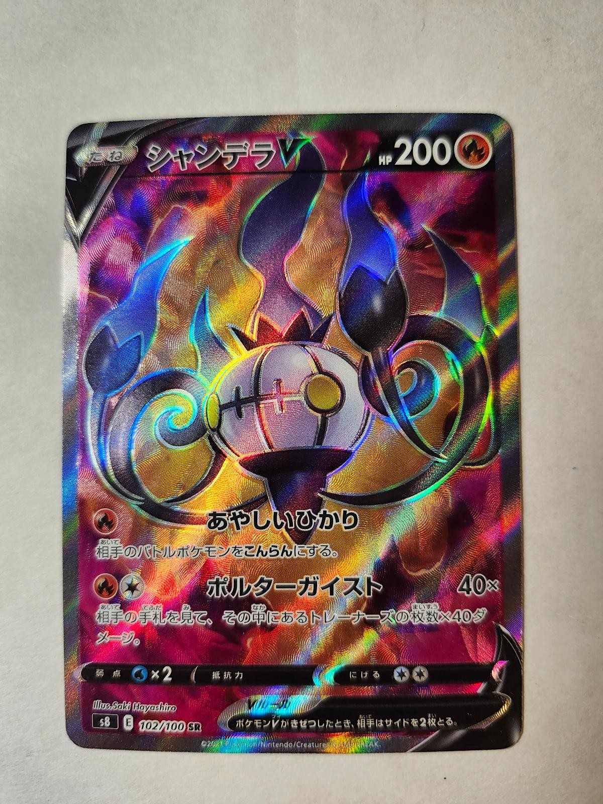 Chandelure V 102/100 Super Rare Fusion Arts Pokemon Japanese Holo Near Mint