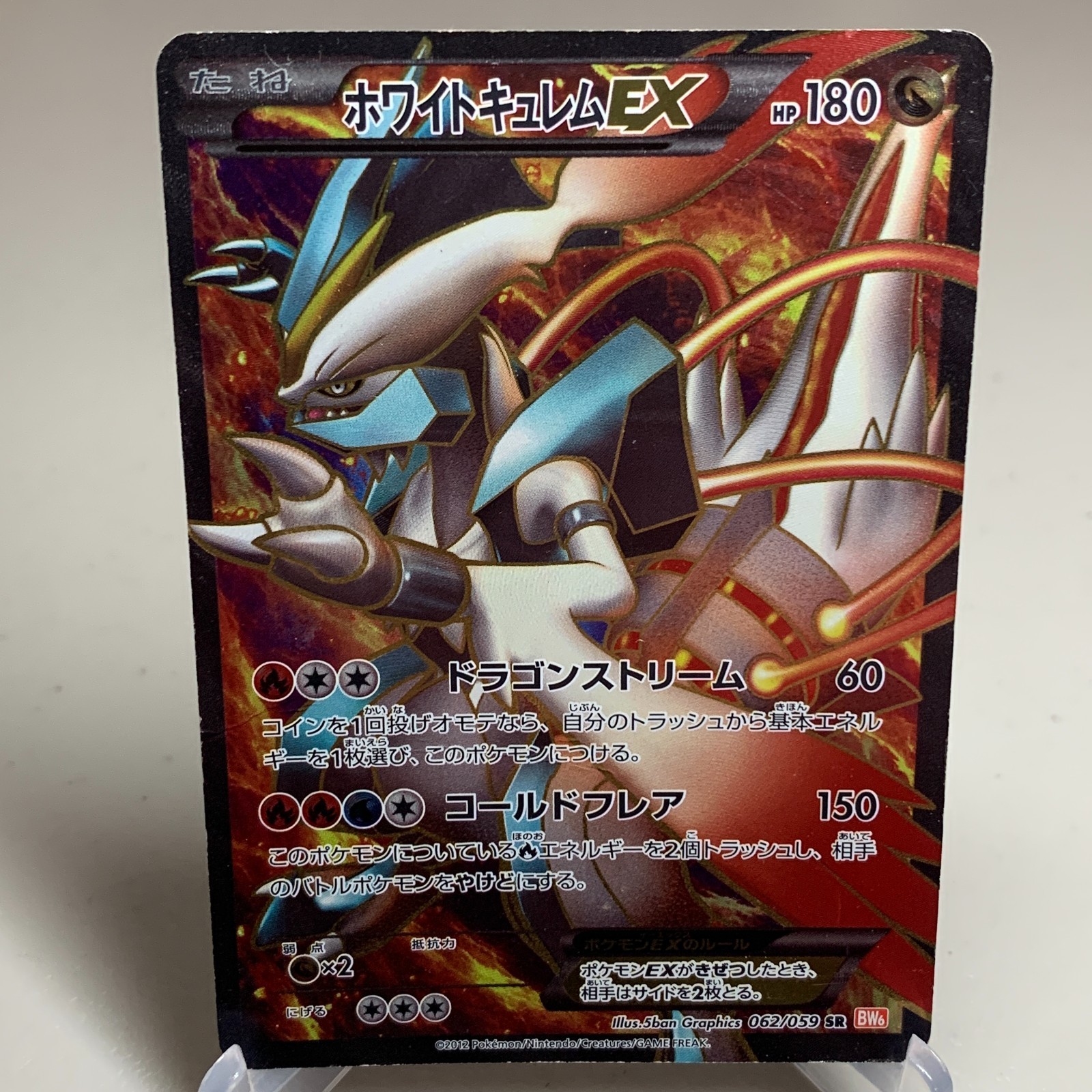 White Kyurem EX 062/059 SR Holo BW6 Japanese Pokemon ~ DMG