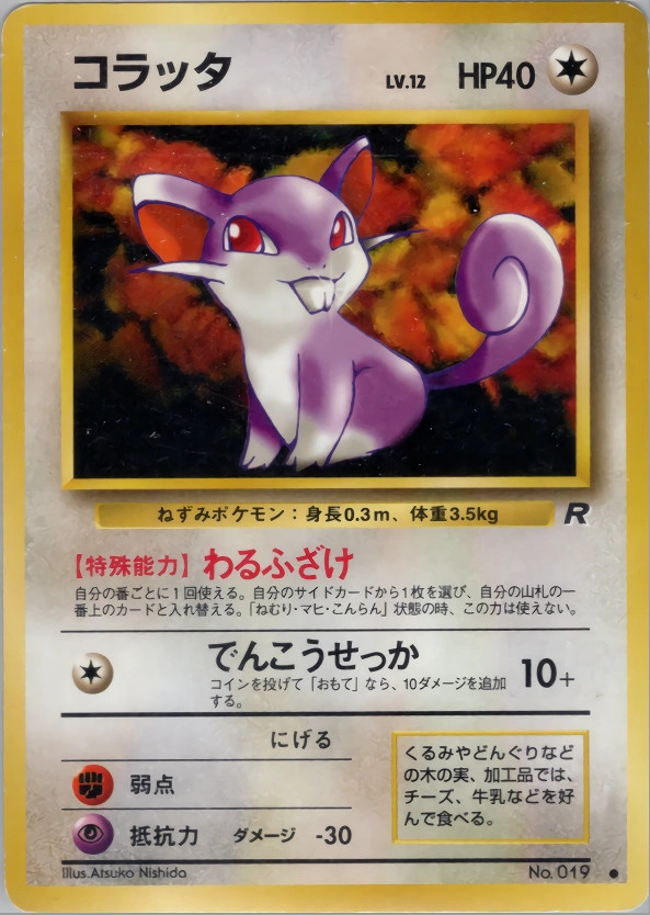 Japanese Pokémon TCG Rocket Gang 1997 Vintage Cards LP/NM: Choose Your Cards!