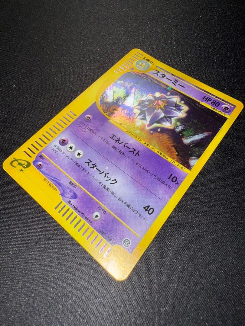 Pokemon Card e Starmie Holo Split Earth Japanese 089/088