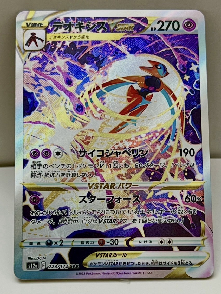 Deoxys VSTAR 223/172 S12a: Vstar Universe Holo (Japanese)