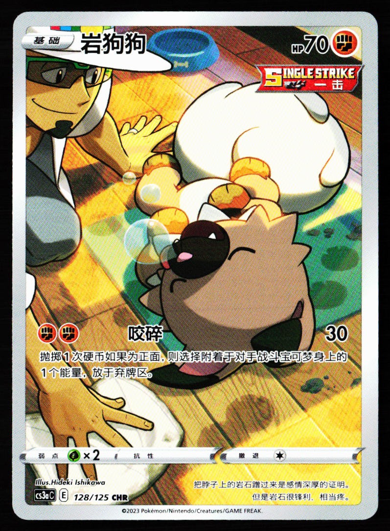 Rockruff 128/125 Primordial Arts Overgrow Pokemon Chinese Near Mint