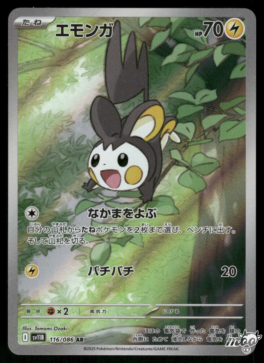 2025 Near Mint Pokemon Emolga 116/086 AR Black Bolt sv11B Japanese