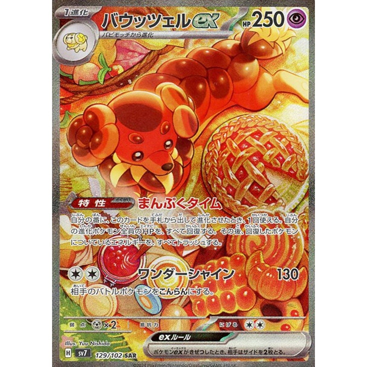 Dachsbun ex SAR 129/102 Stellar Miracle SV7 Pokemon Card Japanese