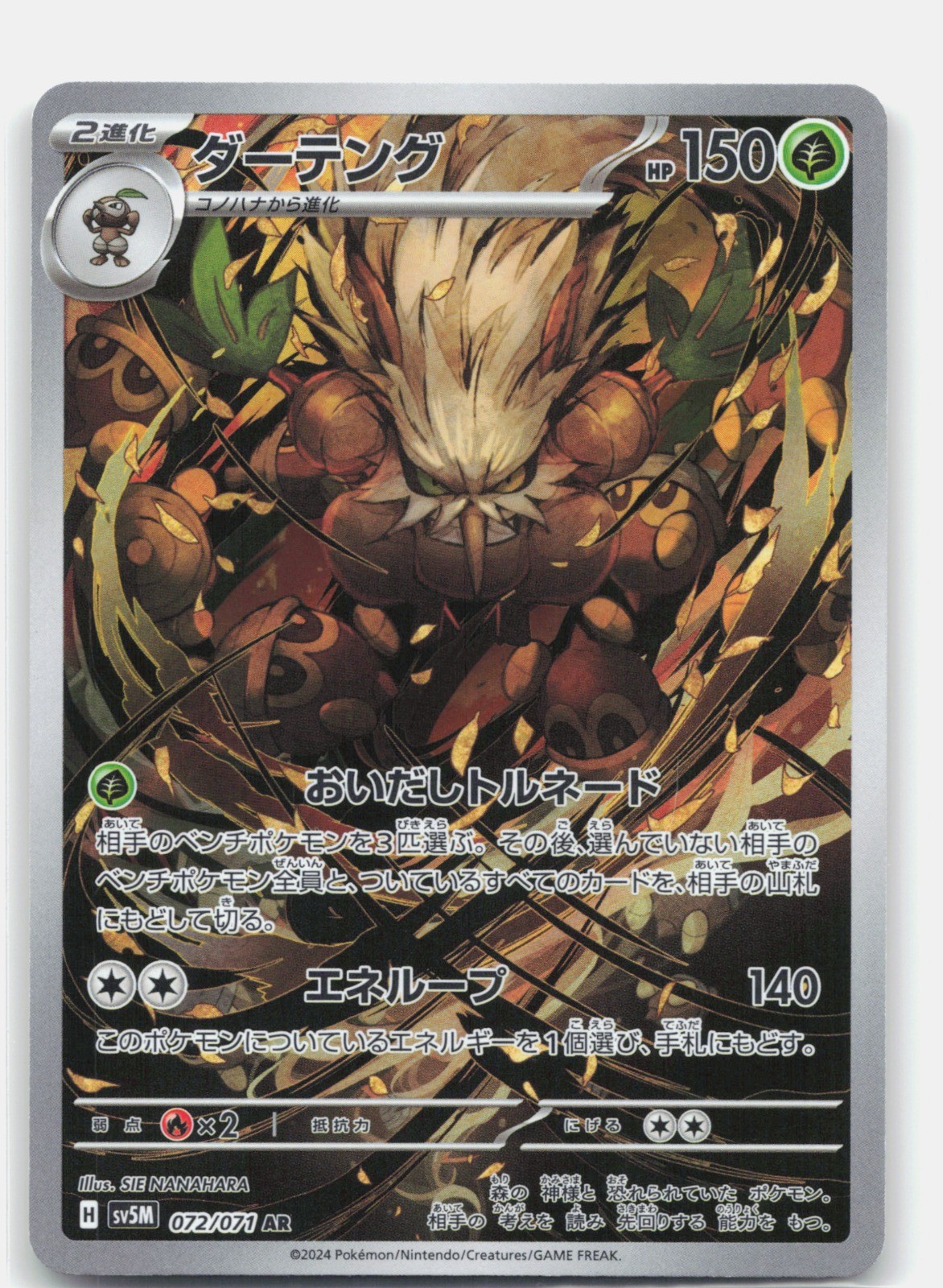 Shiftry Holo Art Rare SV5M: Cyber Judge 072/071
