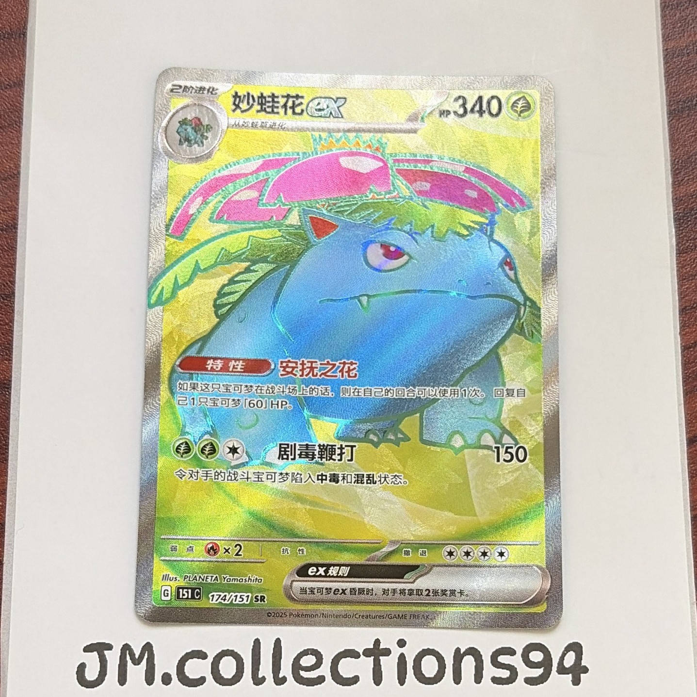 Pokémon TCG Venusaur ex 174/151 SR Full Art Holo Chinese 151C