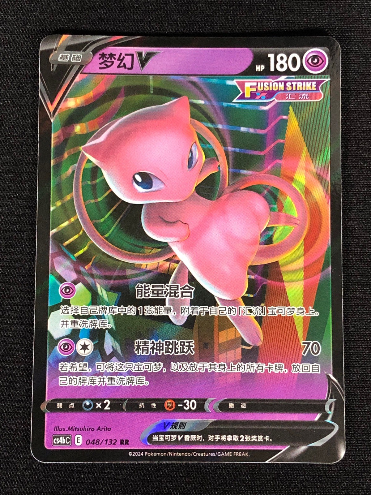 Pokemon Mew V 048/132 RR Holo (NM) Chinese