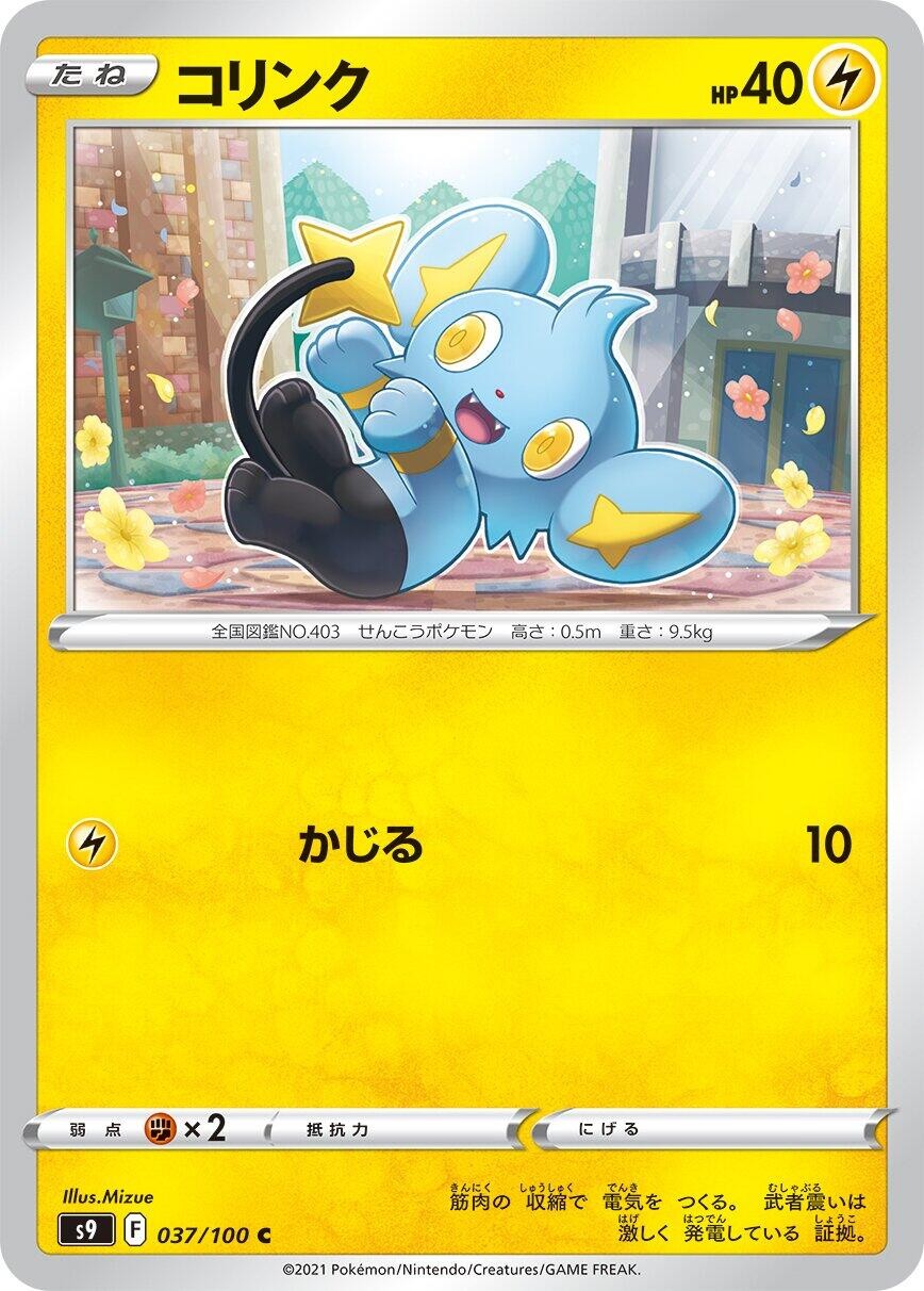 Shinx 037/100 Common S9: Star Birth Near Mint