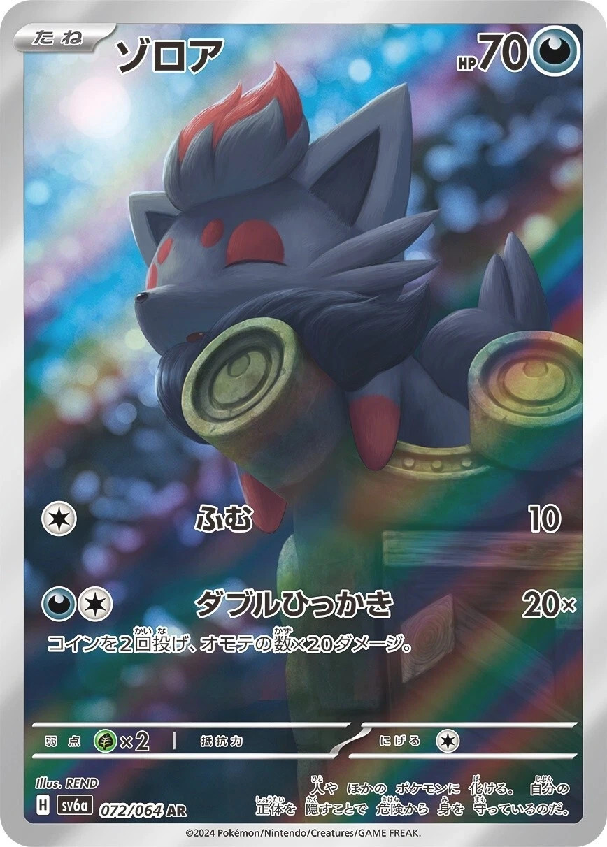 Zorua 072/064 AR SV6a Night Wanderer Pokémon Japanese – US SELLER