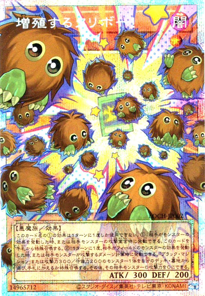 Yugioh Multiplying Kuriboh! LOCH-JP002 Prismatic Secret Over Frame Japanese