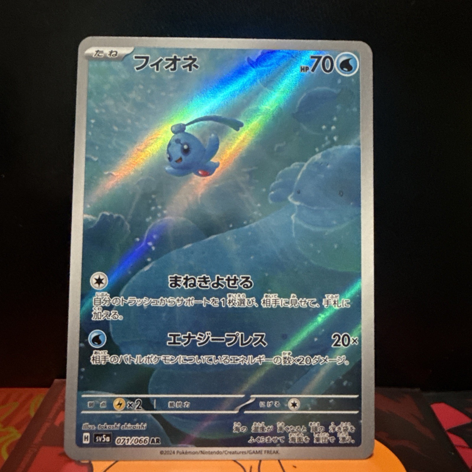Phione 071/066 Sv5a: Crimson Haze Holo (Japanese)