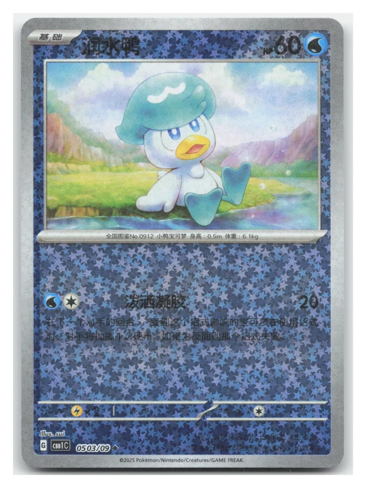 Quaxly 0503 Gem Pack Volume 1 Pokemon 🔥B2G1 Coupon🔥HOLO NM Holo