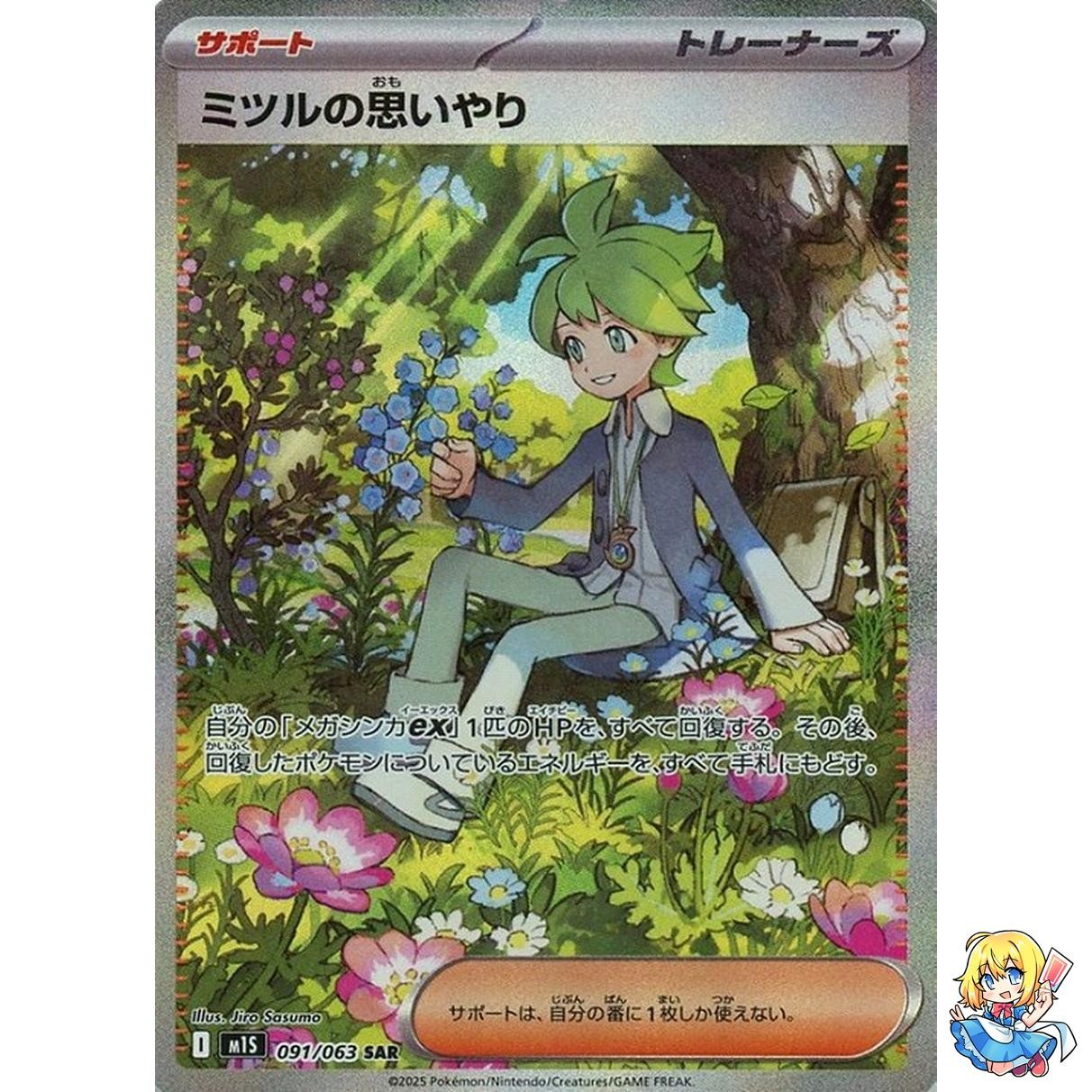 Wally’s Compassion SAR 091/063 Mega Symphonia M1S 2025 Pokemon Card Japanese