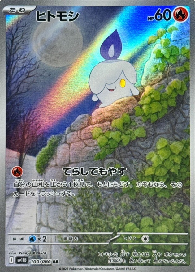 Litwik AR 100/086 SV11B Black Bolt Pokemon Card Japanese Scarlet & Violet NM