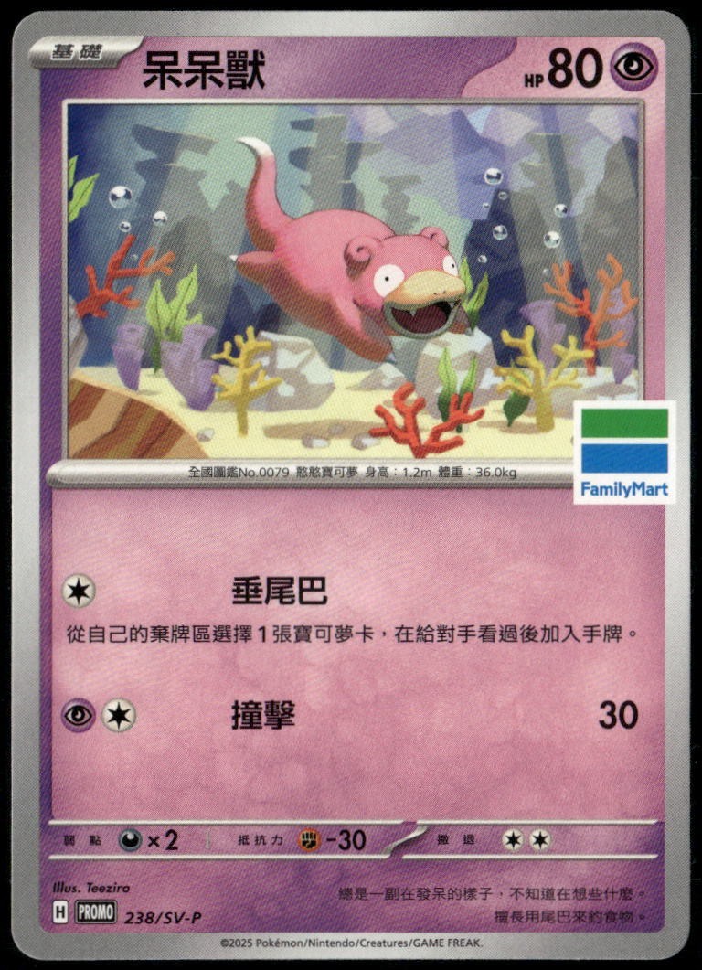 Slowpoke 238/SV-P Taiwan Family Mart Traditional Chinese Promo LP Pokemon Card