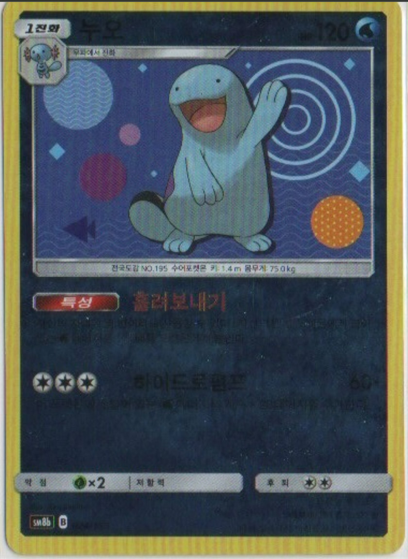 2019 Korean Pokémon Quagsire Reverse Holo 024/150 Sm8b: GX Ultra Shiny