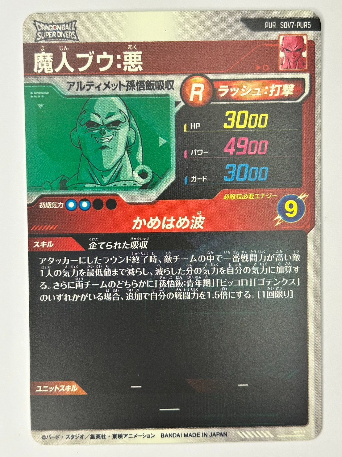 Bandai Dragon Ball Super Divers cards SDV7-PUR5 Majin Buu Trading card