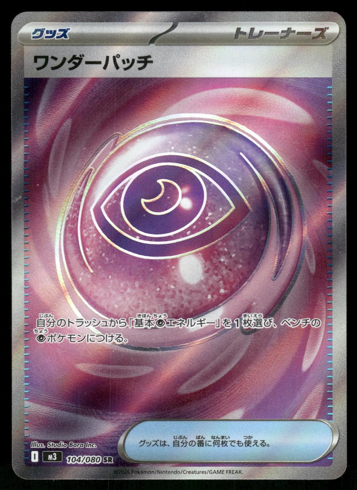 Wondrous Patch 104/080 Super Rare Nihil Zero Pokemon Japanese Holo Near Mint