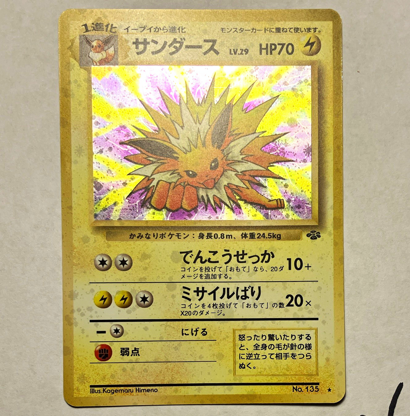 Jolteon Japanese Pokemon TCG Jungle Holo Rare No.135 – Excellent Condition
