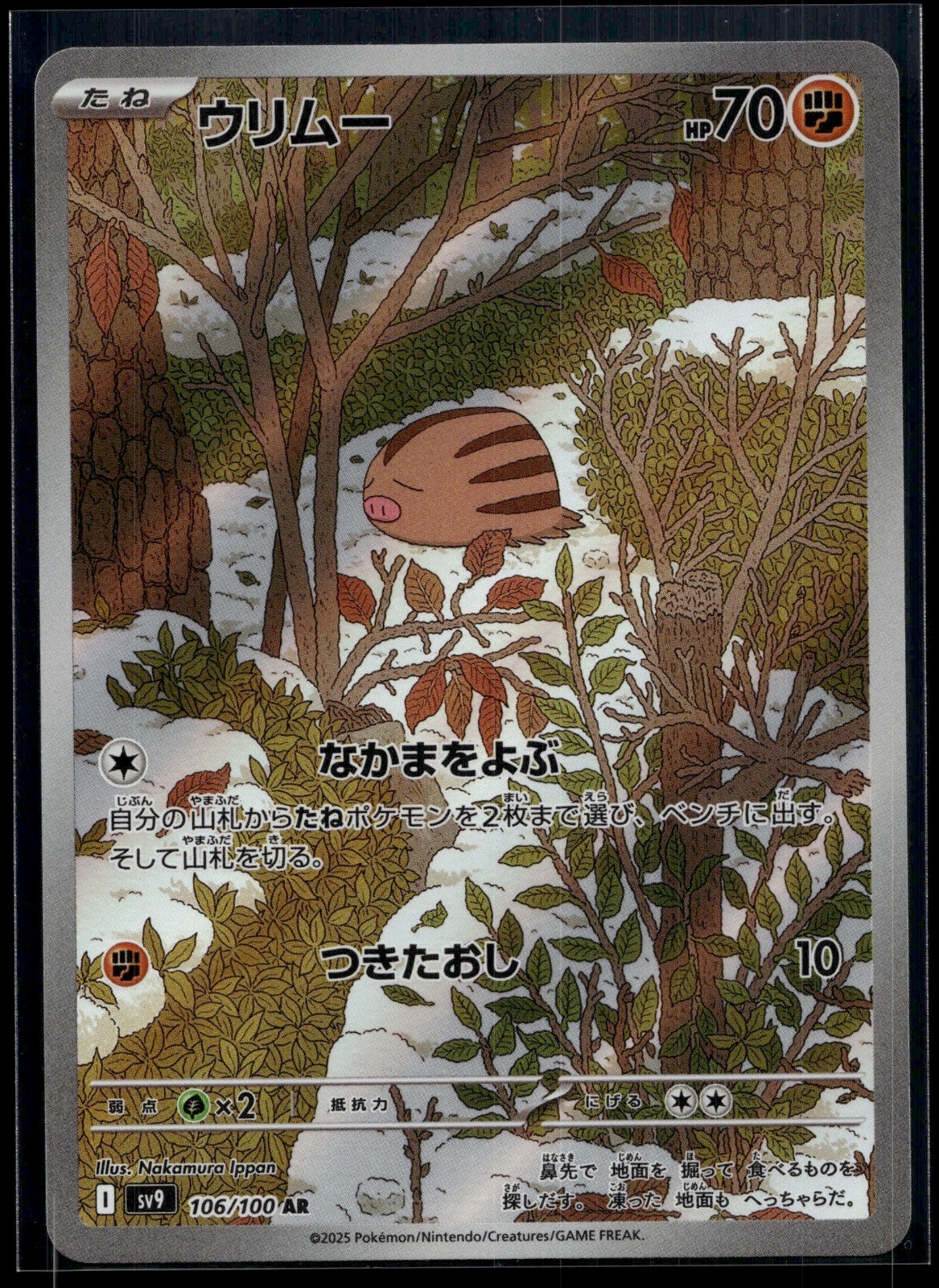 Swinub Holo Art Rare SV9: Battle Partners 106/100 NM
