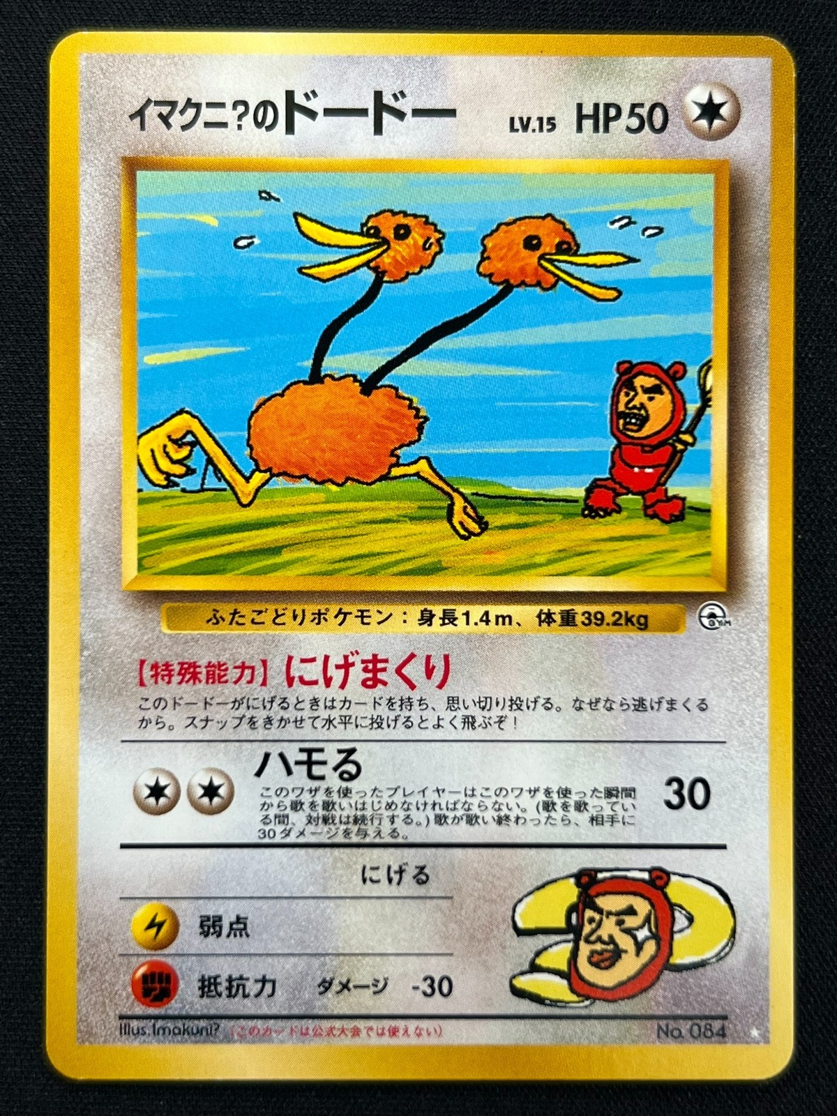 [NM] Imakuni?’s Doduo Pokemon Card Japanese No.084 GYM 2 Challenge Vintage AH50
