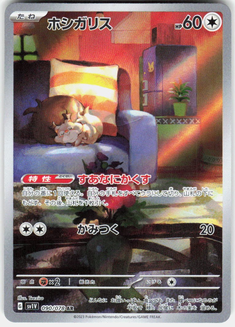 Skwovet – SV1V: Violet ex 090/078 #Art Rare Holo NM