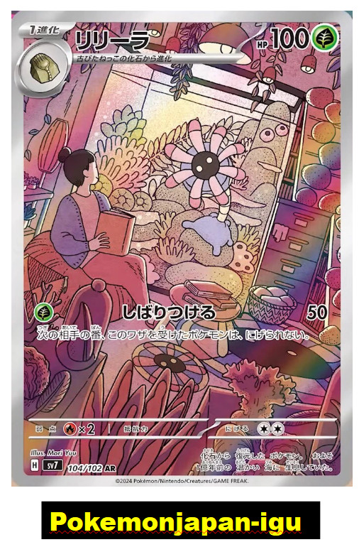 Lileep AR 104/102 Pokemon Card Japanese sv7 Stellar Miracle NM Japan