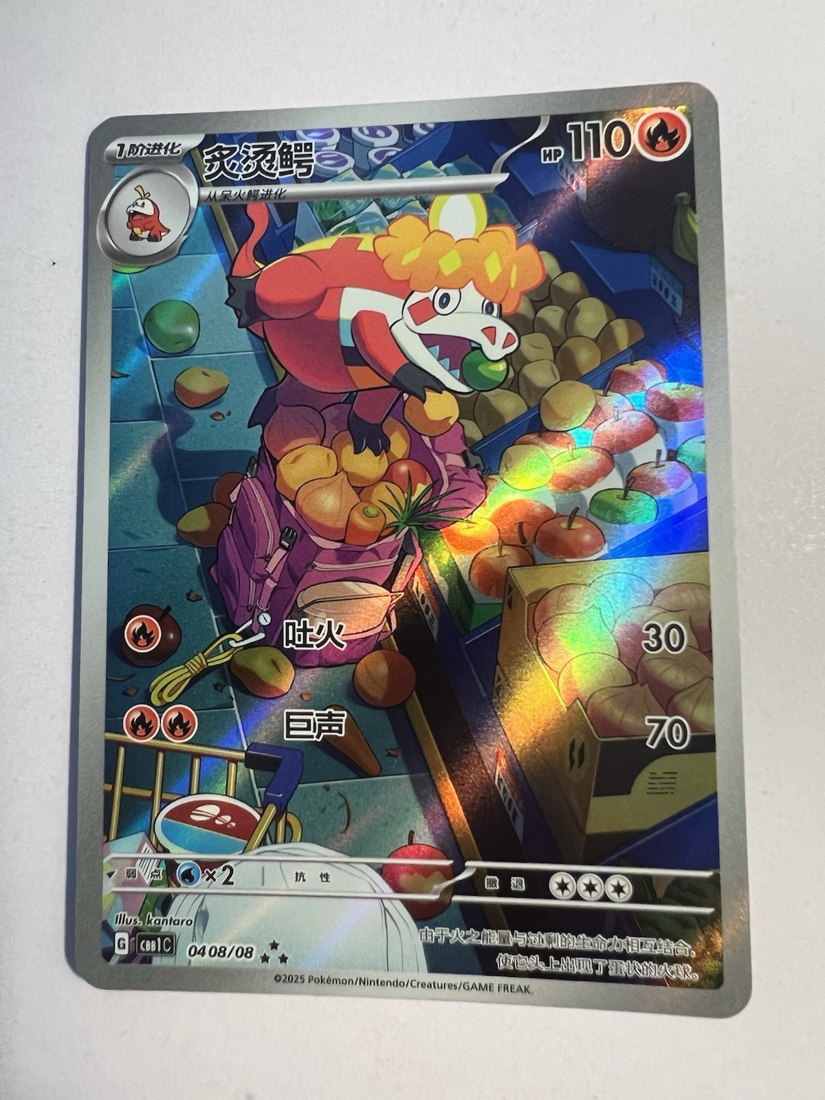 Crocalor 0408/08 NM S-Chinese CBB1C Pokemon Gem Pack CBB1C-04 08/08