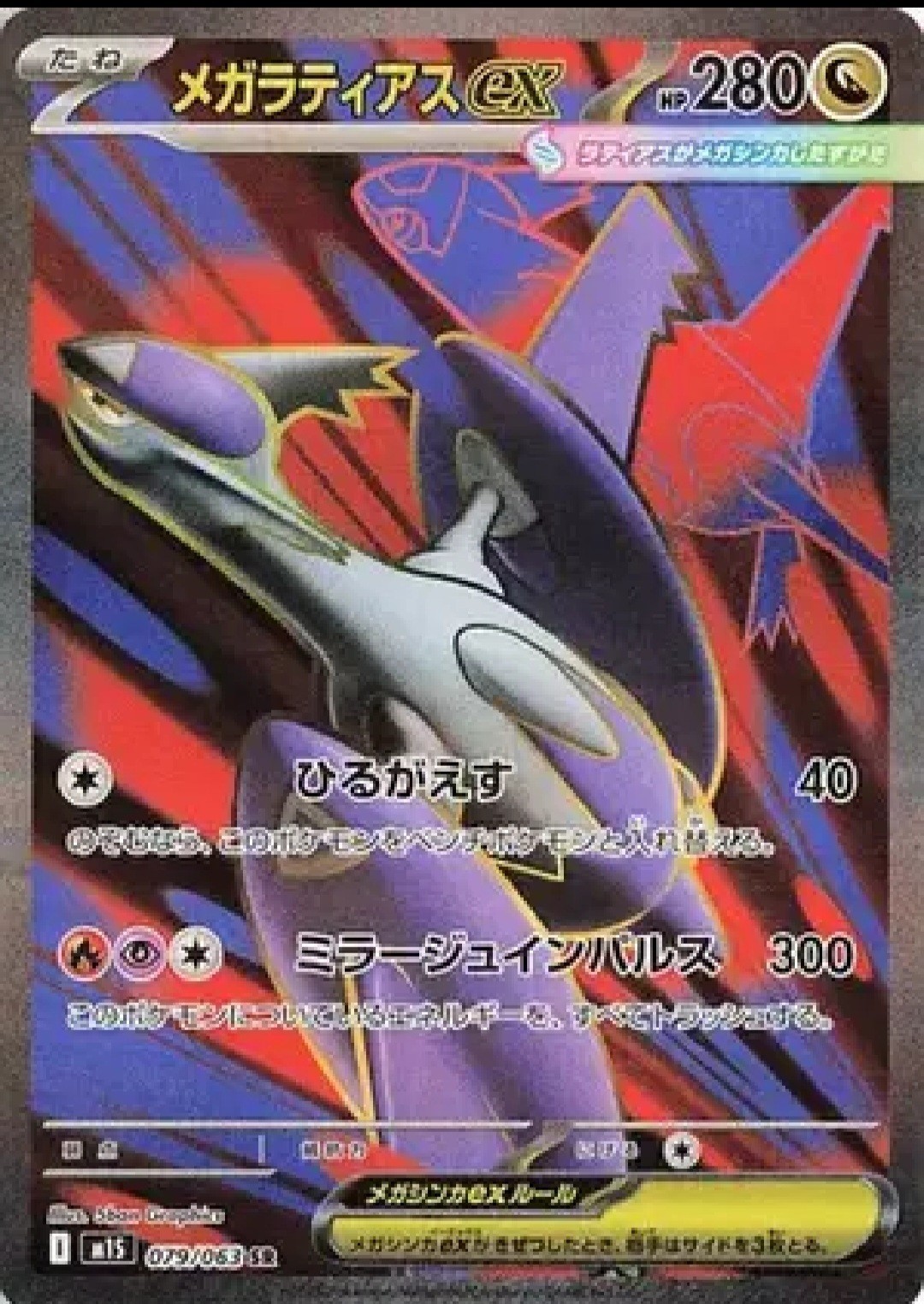 Mega Latias EX 079/063 Super Rare Mega Symphonia Pokemon Japanese Holo Near Mint