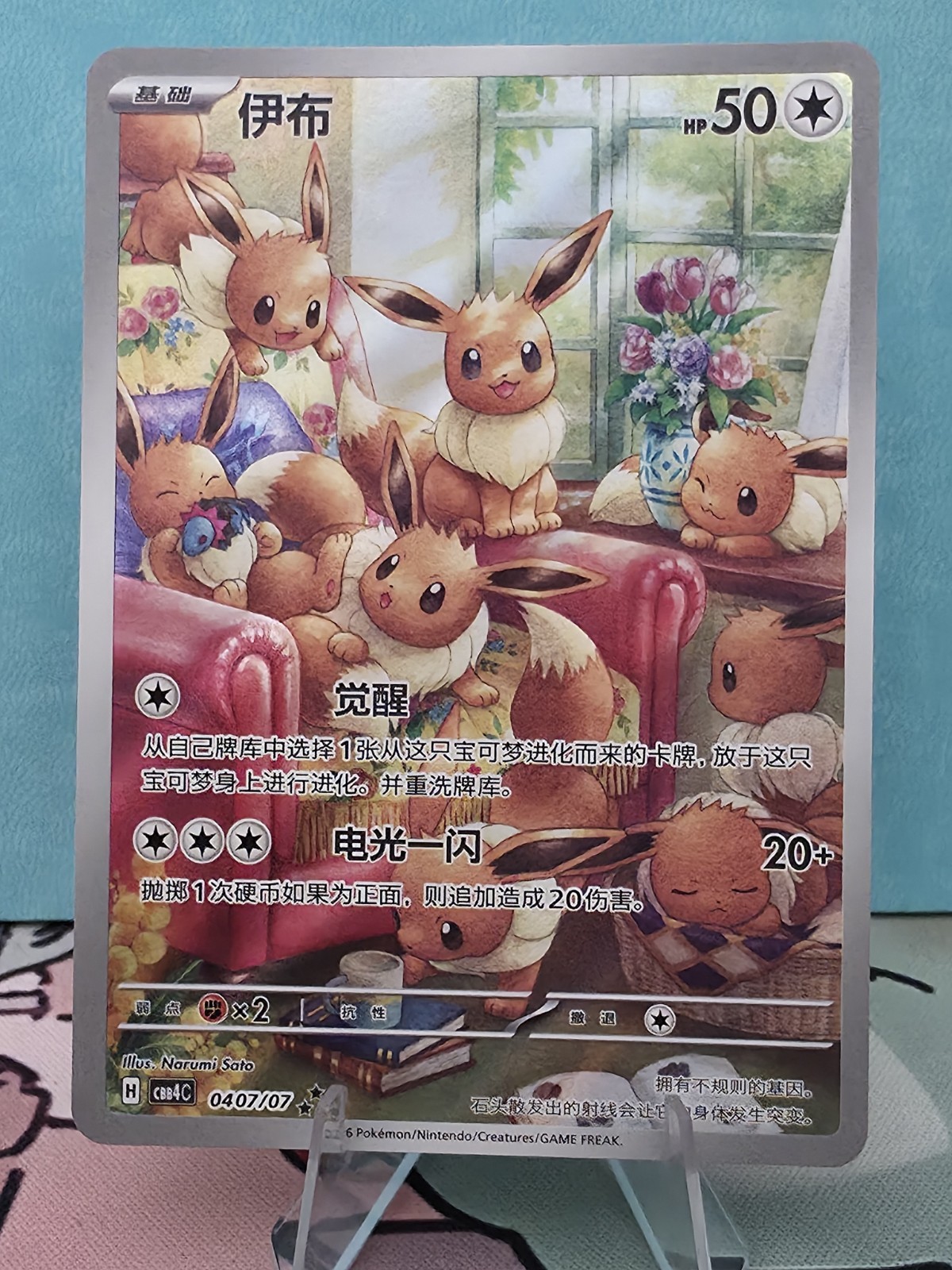 Eevee 0407/07 Chinese Gem Pack Vol 4 Pokemon Card CBB4C Art Rare Holo NM
