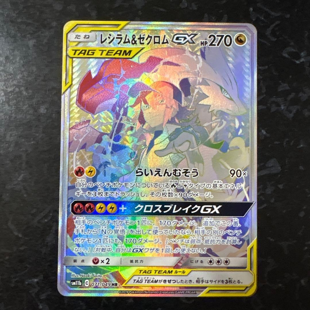 Reshiram & Zekrom GX 071/049 HR SM11b Dream League 2019 Pokemon Card Japanese
