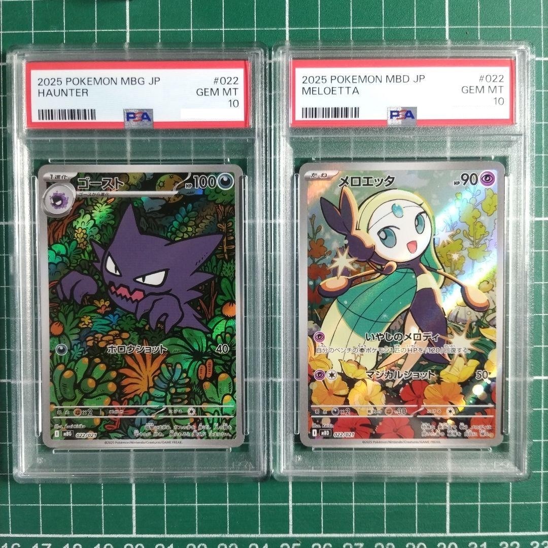 PSA 10 Haunter Meloetta Set 022/021 Pokemon Card Starter Set Japanese 2025