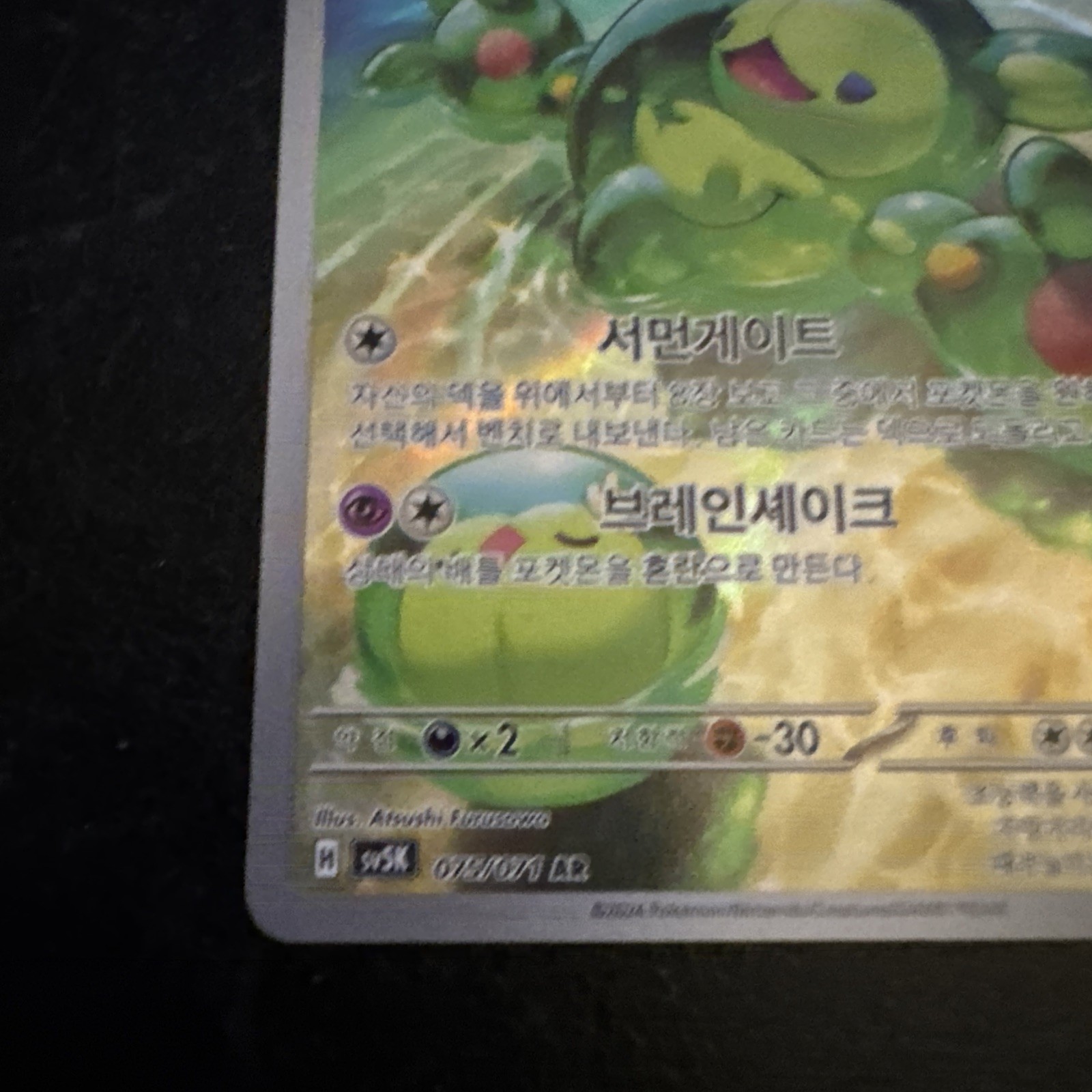Reuniclus 075/071 – Pokemon Sv5k: Wild Force Art Rare/AR Holo KOREAN Pokemon