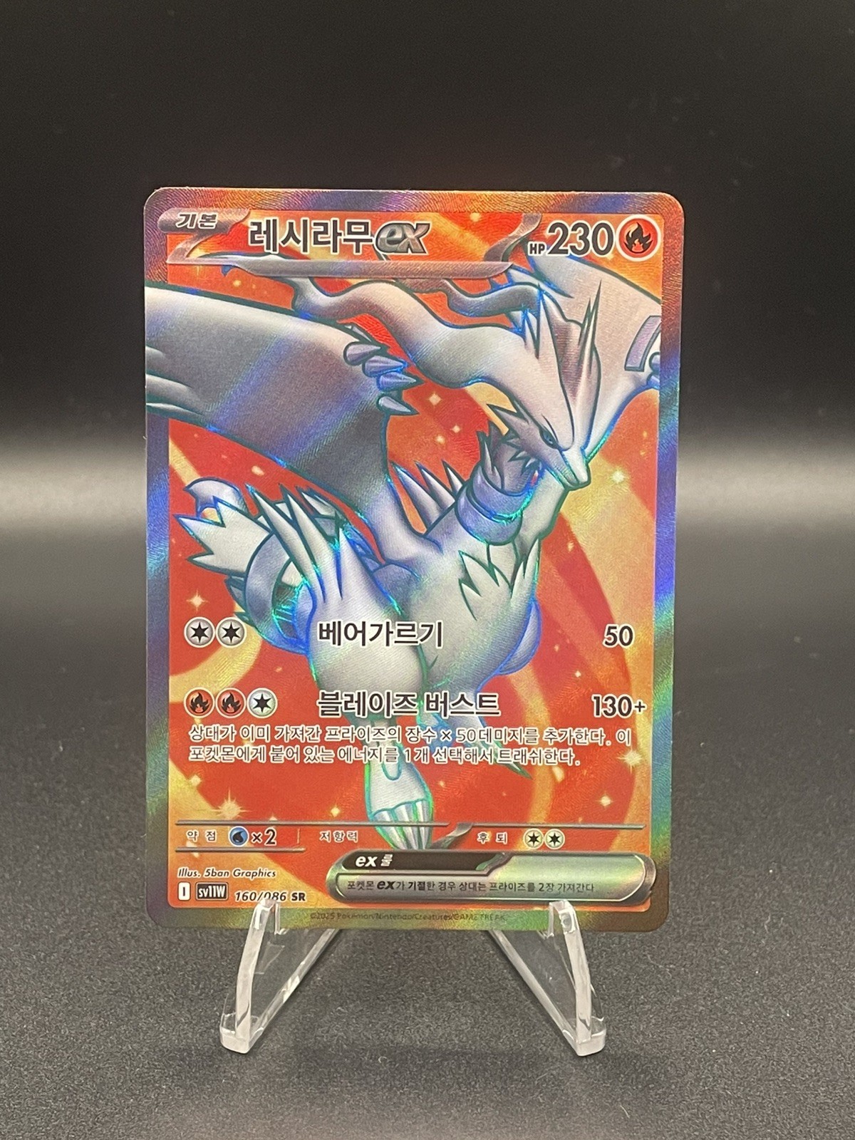 Korean Reshiram ex SR 160/086 – sv11W White Flare – Pokemon Card NM